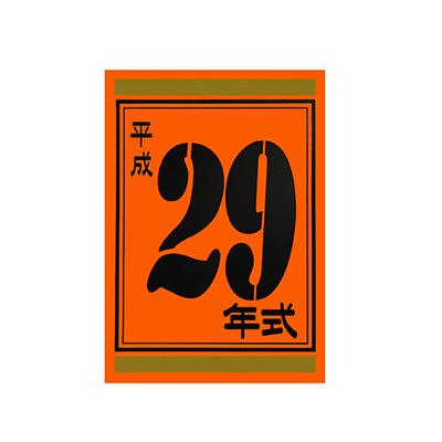 【代金引換不可】年式カード29