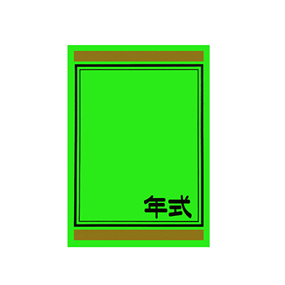 【代金引換不可】年式カード 緑