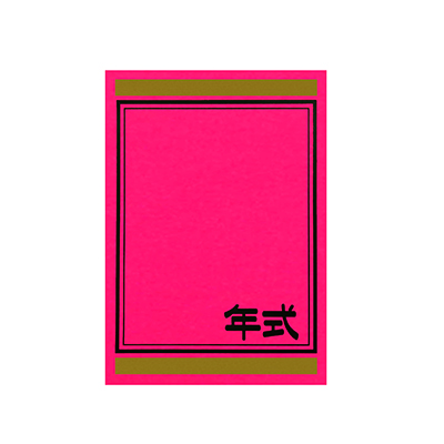 【代金引換不可】年式カード ピンク