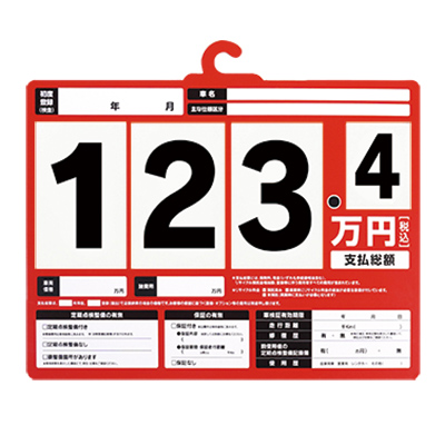 紙製プライスボード(赤)総額表示対応ﾃﾞｻﾞｲﾝ　10枚セット