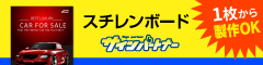 サインパートナー スチレンボード