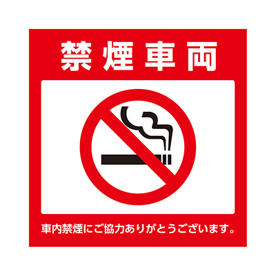 禁煙/Bタイプ