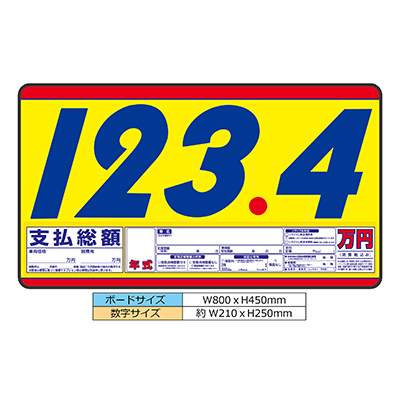 【代金引換不可】サンドイッチ合板製プライスボード　SK－4/黄色