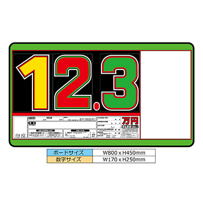 【代金引換不可】サンドイッチ合板製プライスボード　SK－22/黒
