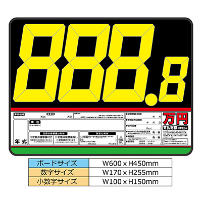 【代金引換不可】サンドイッチ合板製プライスボード　SK－18/黒