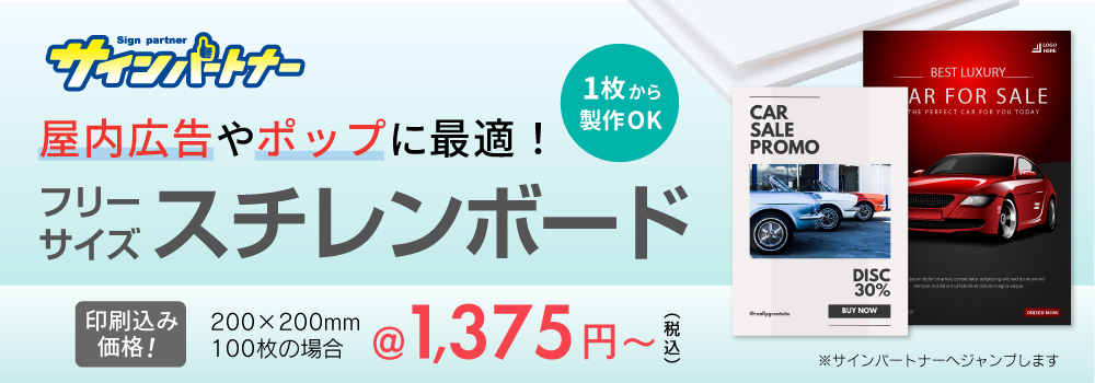 リーサイズ スチレンボード